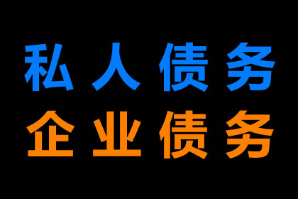 面对法院追讨欠款，如何应对？