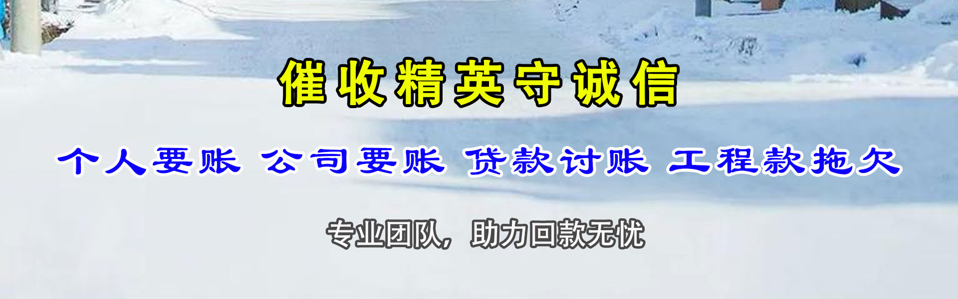 来凤要债公司